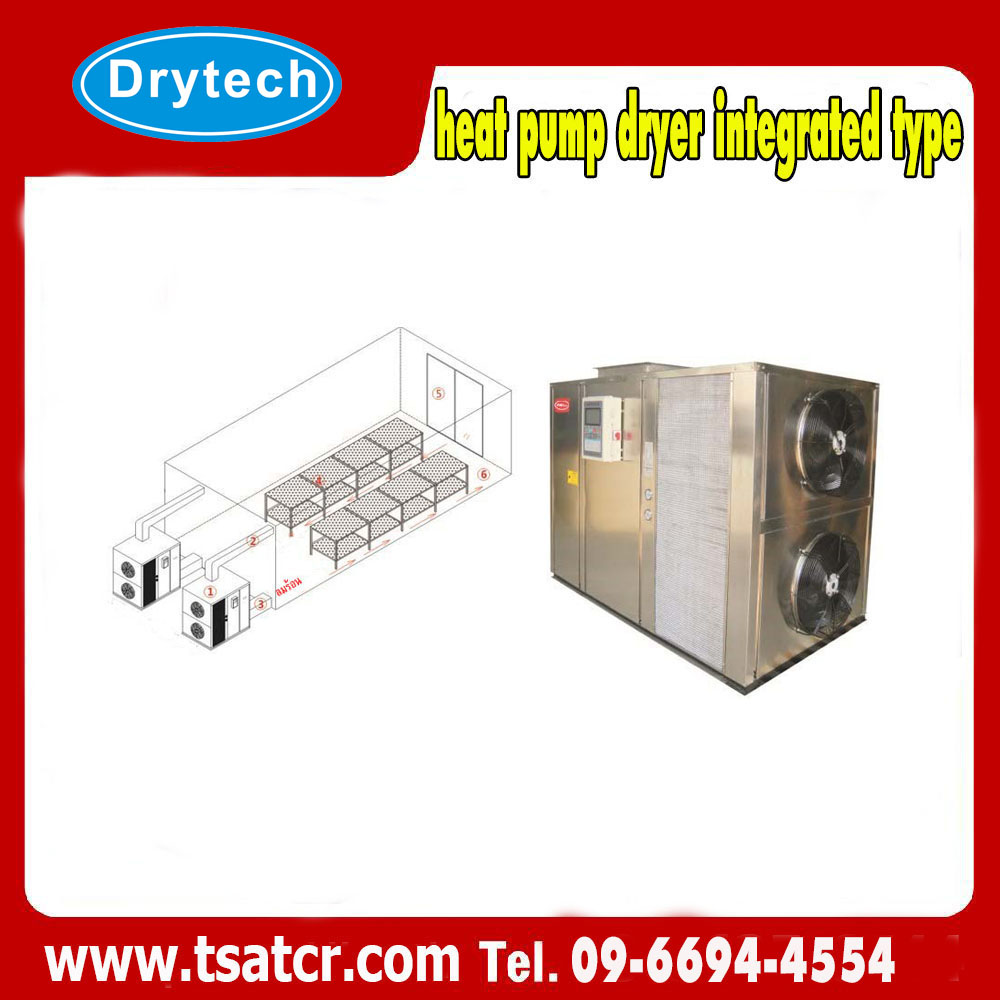 เครื่องอบแห้งฮีทปั้ม (heat pump dryer integrated type)