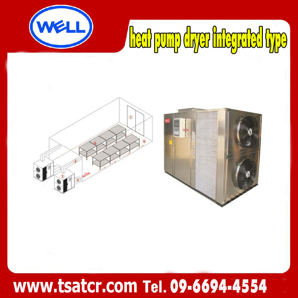 เครื่องอบแห้งฮีทปั้ม (heat pump dryer integrated type)